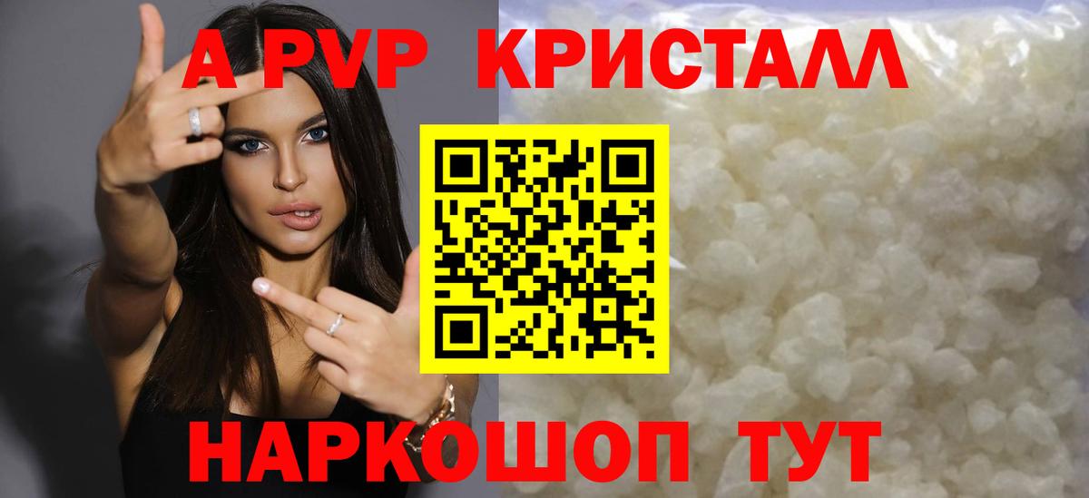 A PVP кристаллы Сатка