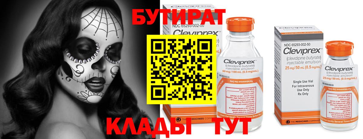 Бутират жидкий экстази  Вход с VPN  Сатка 