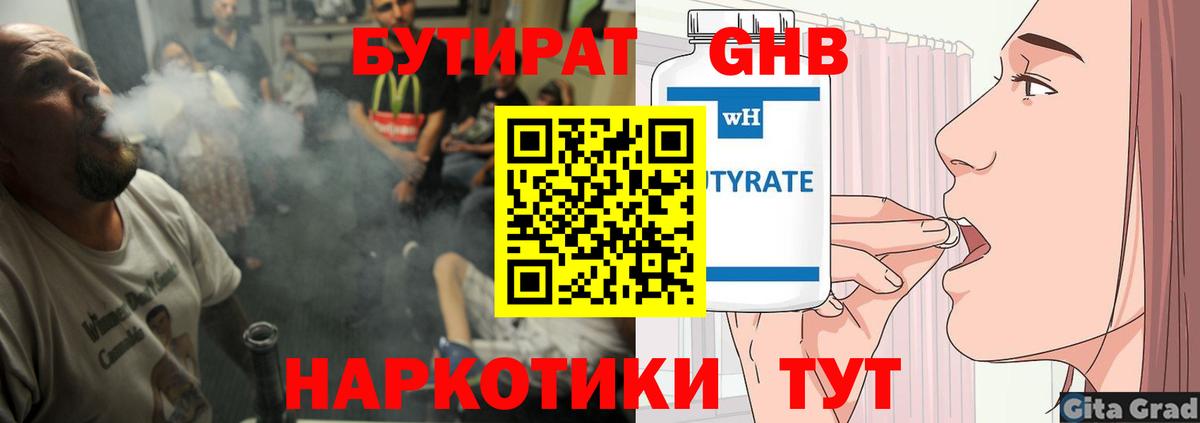 Бутират Butirat Сатка