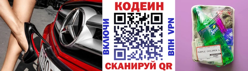 Кодеин напиток Lean (лин) Сатка