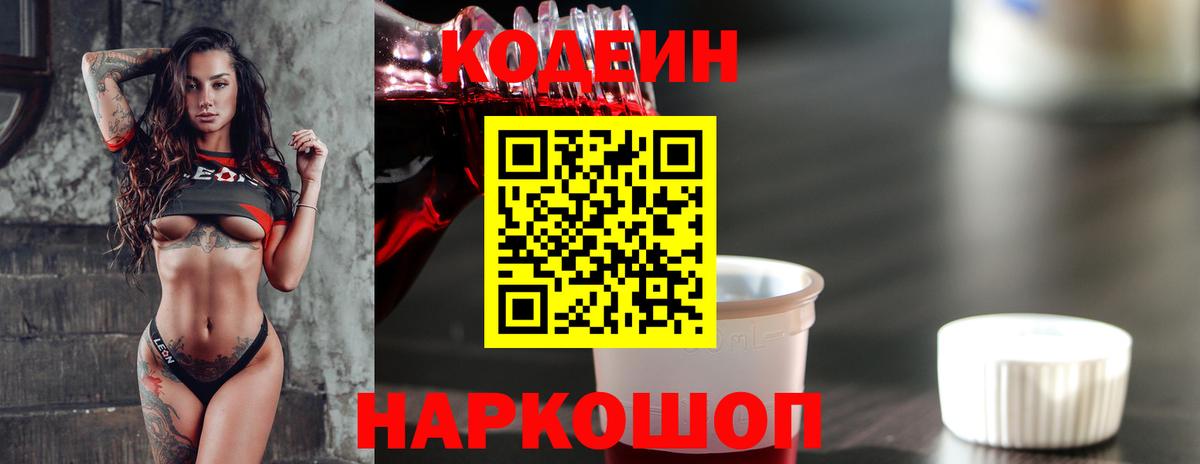 Кодеиновый сироп Lean напиток Lean (лин) Сатка
