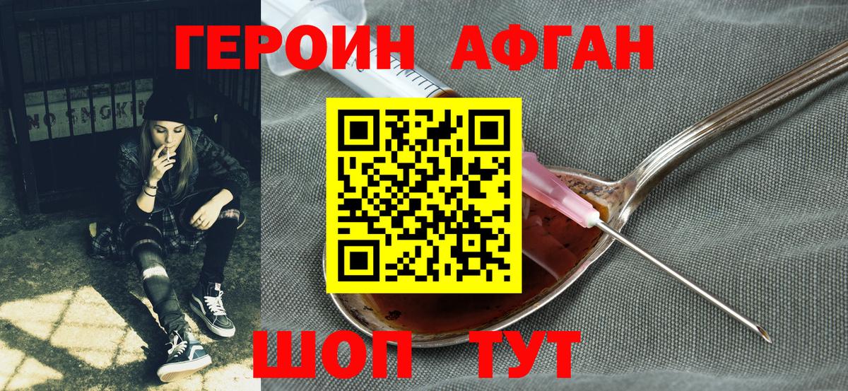 Героин Heroin Сатка