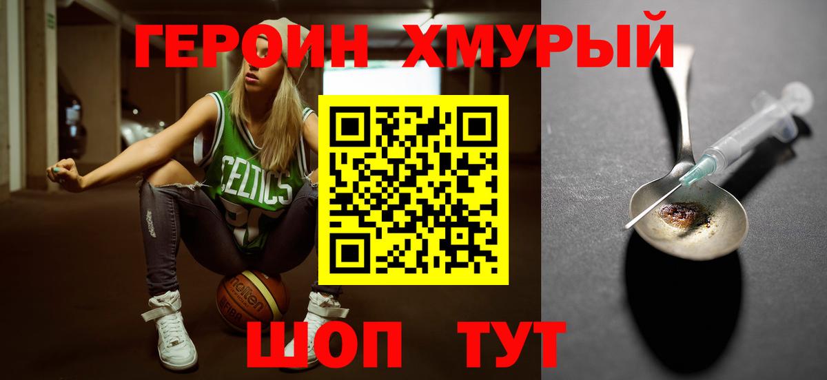 Сатка  ГЕРОИН  Вход с VPN  Героин гречка 
