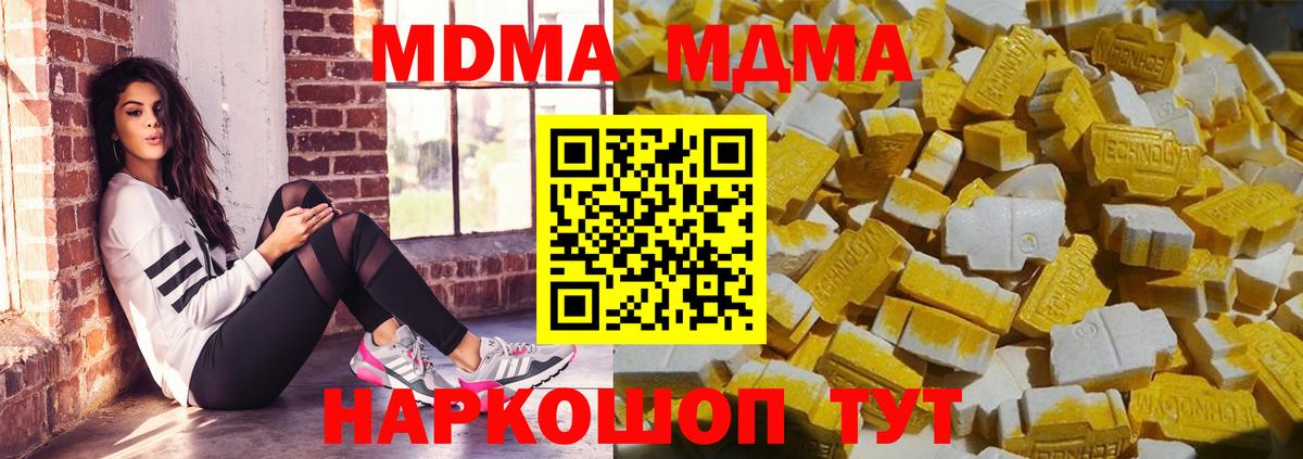 МДМА кристаллы  Вход с VPN  Сатка  MDMA Molly 