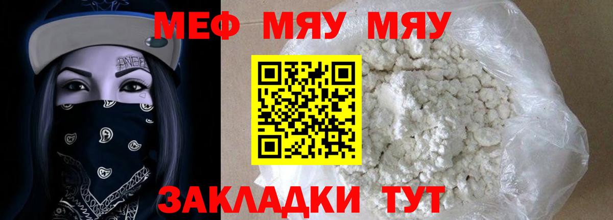 Меф мука Сатка